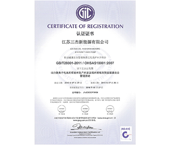 GB/T28001-2011/OHSAS18001:2007证书