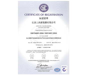 GB/T24001-2004/ISO14001:2004证书