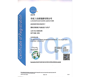 TS16949-2016 certificate