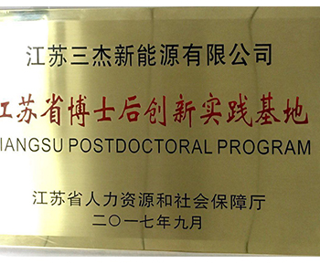 Jiangsu Postdoctoral Innovation Practice Base