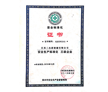 Third-level safety standardization certificate