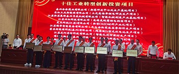 泰兴市工业经济高质量发展大会传喜讯，长虹三杰荣获五个奖项